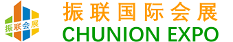振联国际展览｜CHUNION EXPO